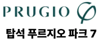PRUGIO 탑석 푸르지오 파크7